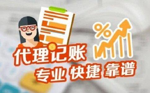 成都記賬代理哪家好？