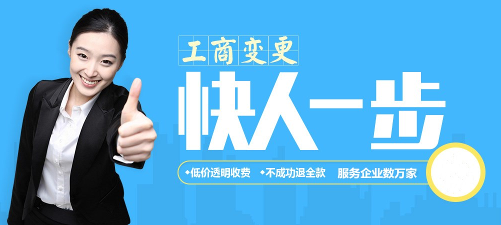 工商變更需要什么材料？