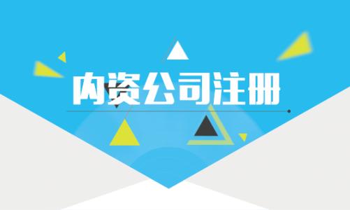 怎么注冊(cè)公司流程和費(fèi)用？