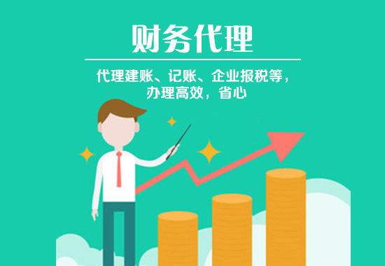 成都溫江代理記賬多少錢？