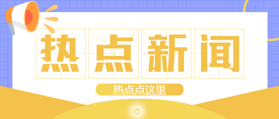與金立方財稅攜手實現(xiàn)創(chuàng)業(yè)夢想，共同開創(chuàng)輝煌的未來