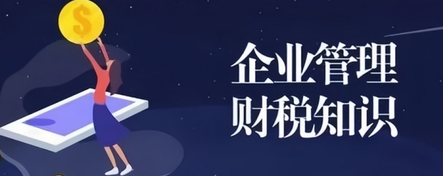 關(guān)注 | 知識帖！創(chuàng)業(yè)投資企業(yè)和天使投資個人有關(guān)稅收政策了解一下